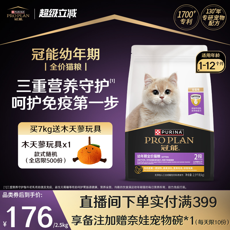 冠能-幼年期1-12月全价幼猫粮
