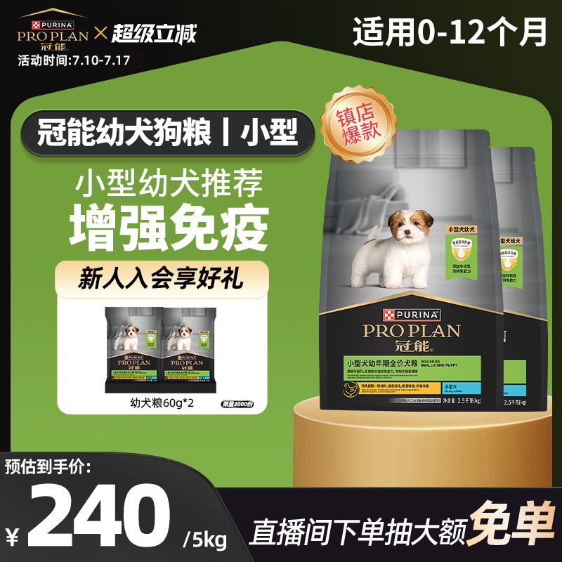 幼犬專用-冠能小型幼犬犬糧2.5kg