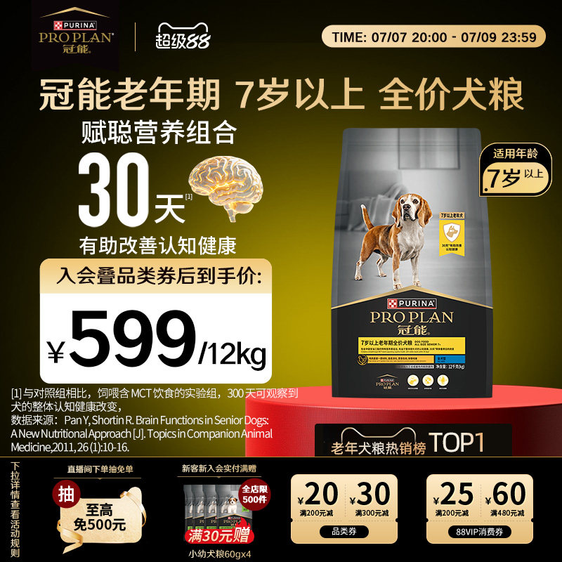 冠能7岁以上老年犬粮5kg 272元 - 86线报
