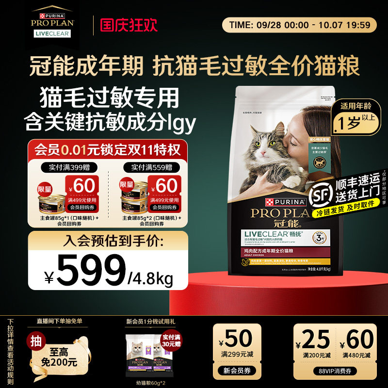 冠能抗过敏鸡肉成猫粮1.5kg 224元 - 86线报