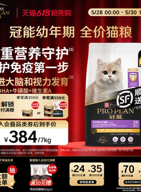 【立即抢购】冠能猫粮幼猫粮7kg小猫专用营养猫粮猫咪奶糕正品