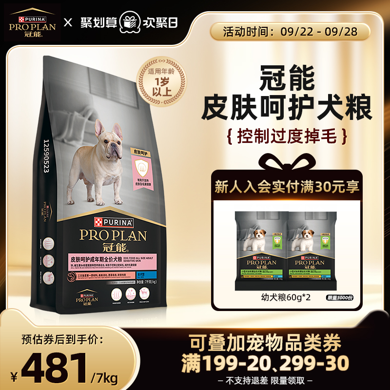 皮肤敏感犬专用-冠能皮肤犬粮