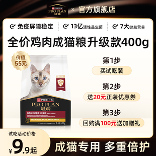 新客尝鲜装 冠能全价粮成猫鸡肉猫粮通用猫粮专用派样试吃装