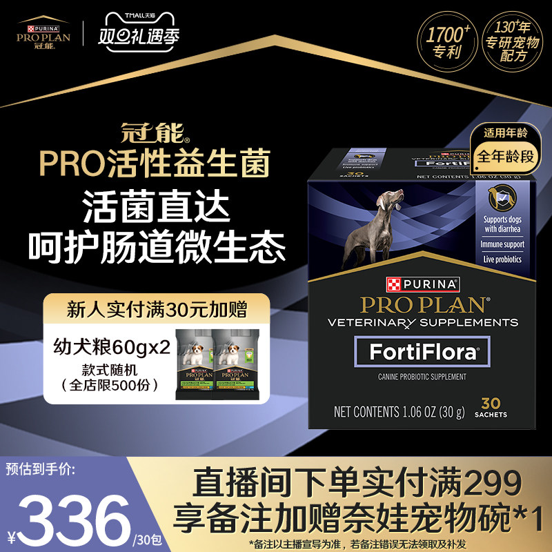 【官方正品】冠能益生菌粉犬用呵护肠道改善粪便PRO活性益生菌