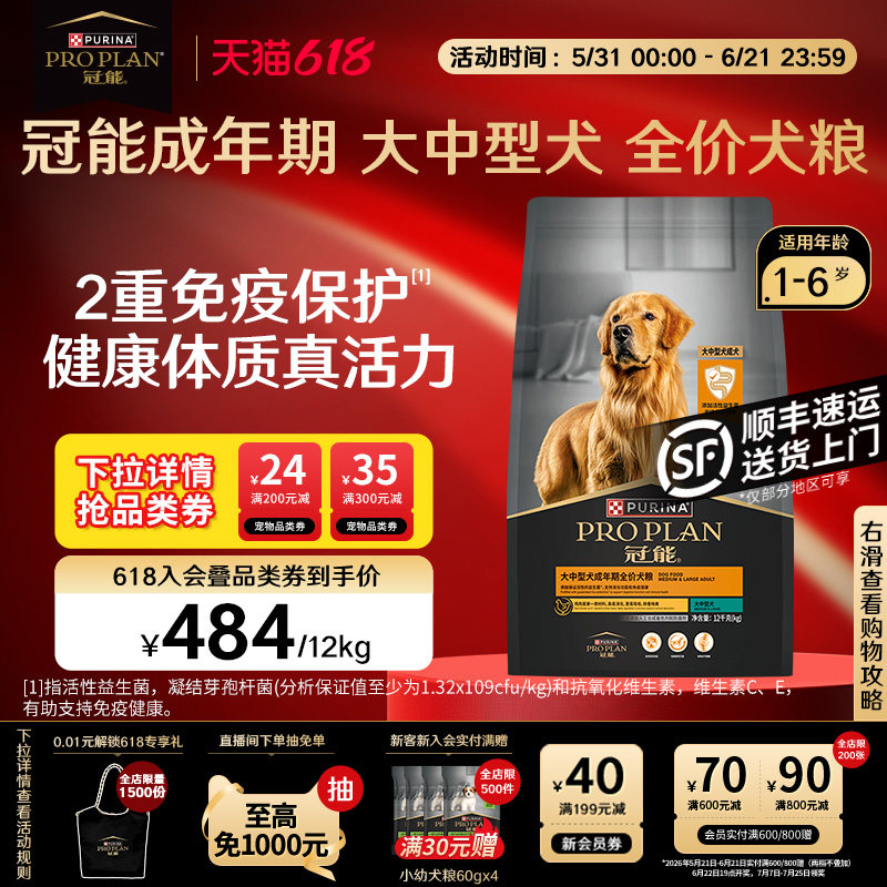 【立即抢购】冠能狗粮大中型成犬粮边牧法斗好消化配方全价成犬粮