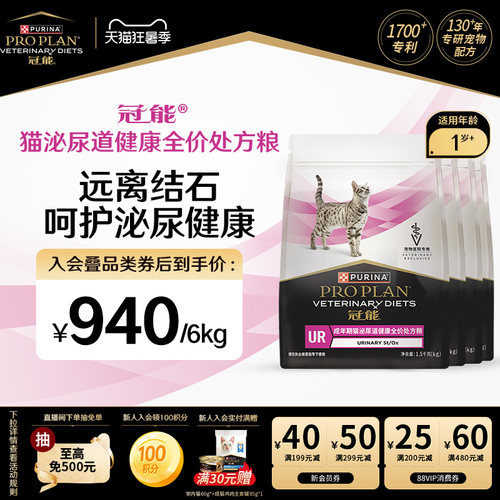 冠能泌尿道处方粮猫咪泌尿护理