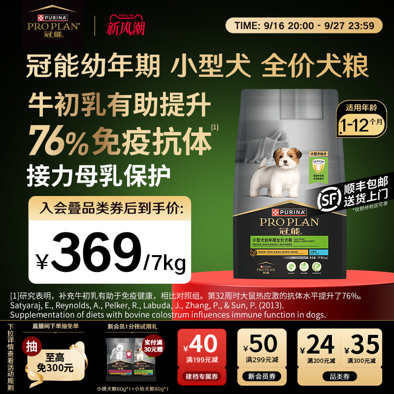 冠能小型幼犬专用粮7kg 367元 - 86线报
