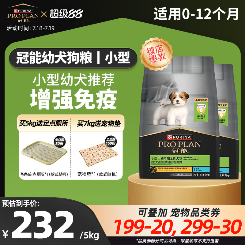 幼犬专用-冠能小型幼犬犬粮2.5kg
