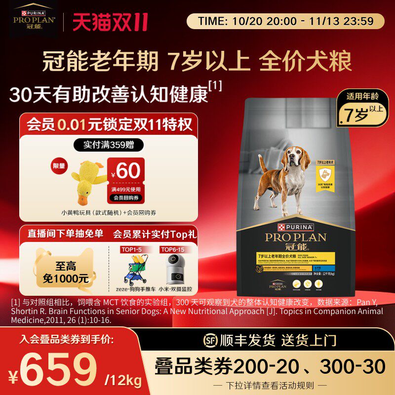 冠能7岁以上老年犬粮5kg 327元 - 86线报