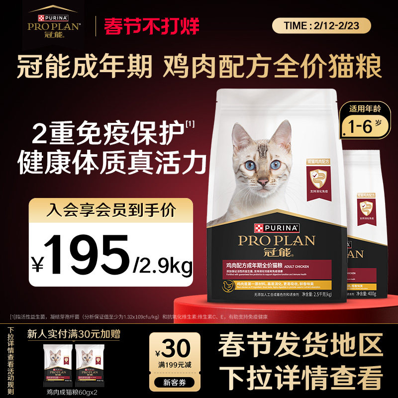 proplan冠能鸡肉成猫粮7KG宠物专用布偶猫咪通用全价营养官方正品