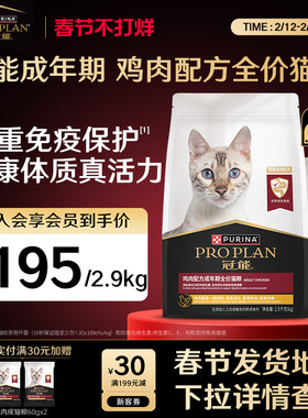 proplan冠能鸡肉成猫粮7KG宠物专用布偶猫咪通用全价营养官方正品