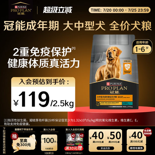 冠能大中型成犬犬粮12kg