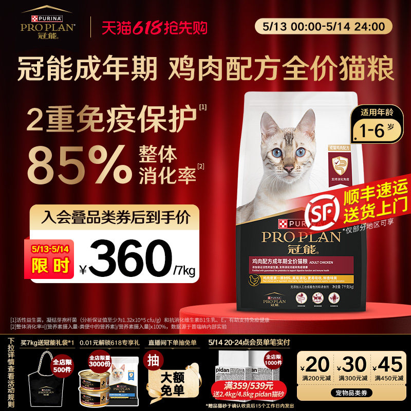 冠能经典鸡肉成猫粮7kg 306元 - 线报酷
