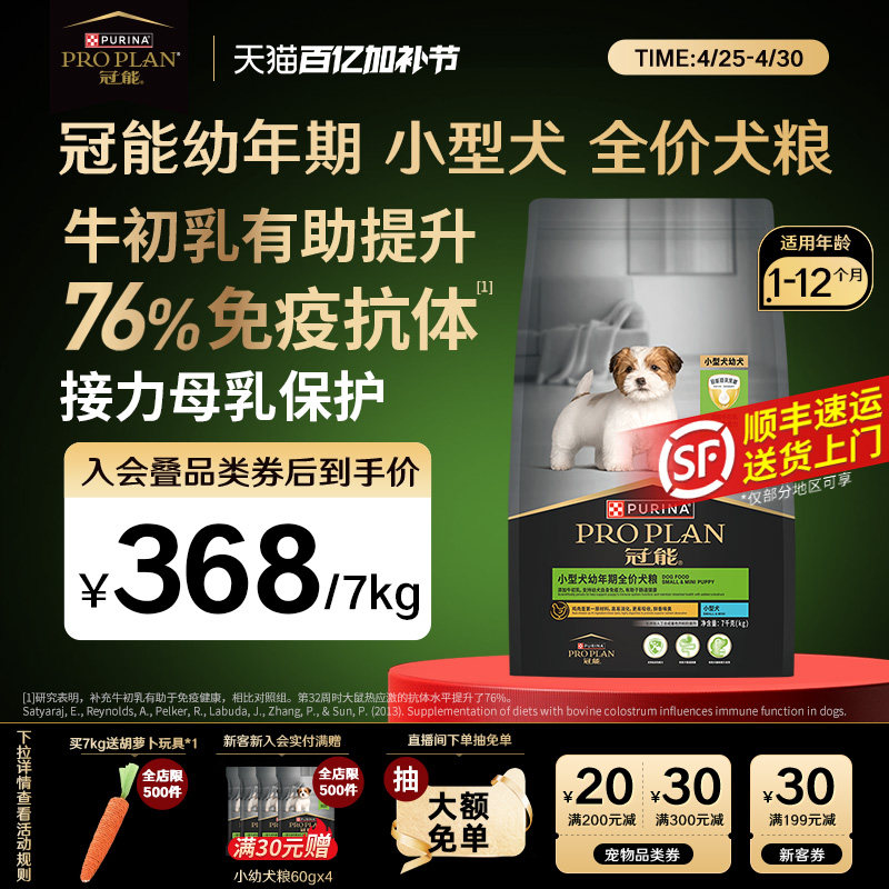 冠能小型幼犬专用粮7kg 343元 - 线报酷