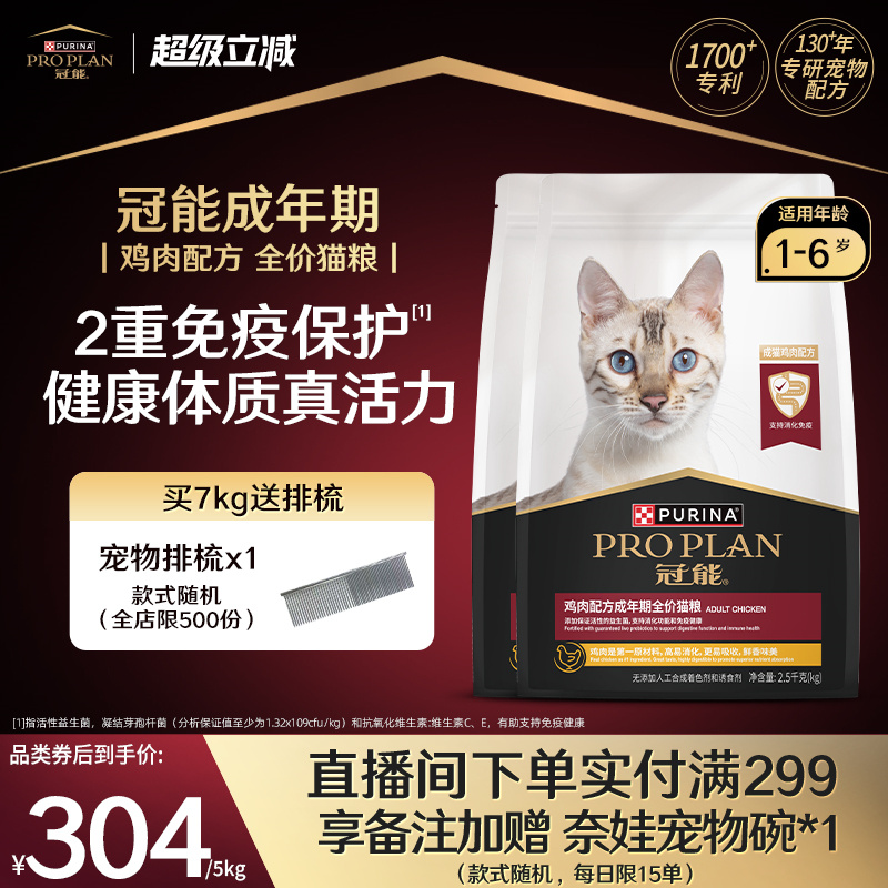 冠能鸡肉成猫粮7kg官方正品