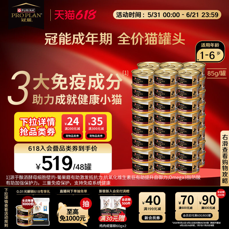 冠能成猫全价主食罐85g*12 110元 - 86线报
