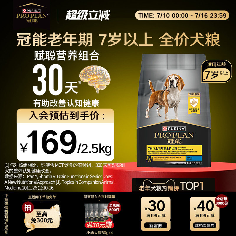 冠能7岁以上老年犬粮5kg 272元 - 86线报