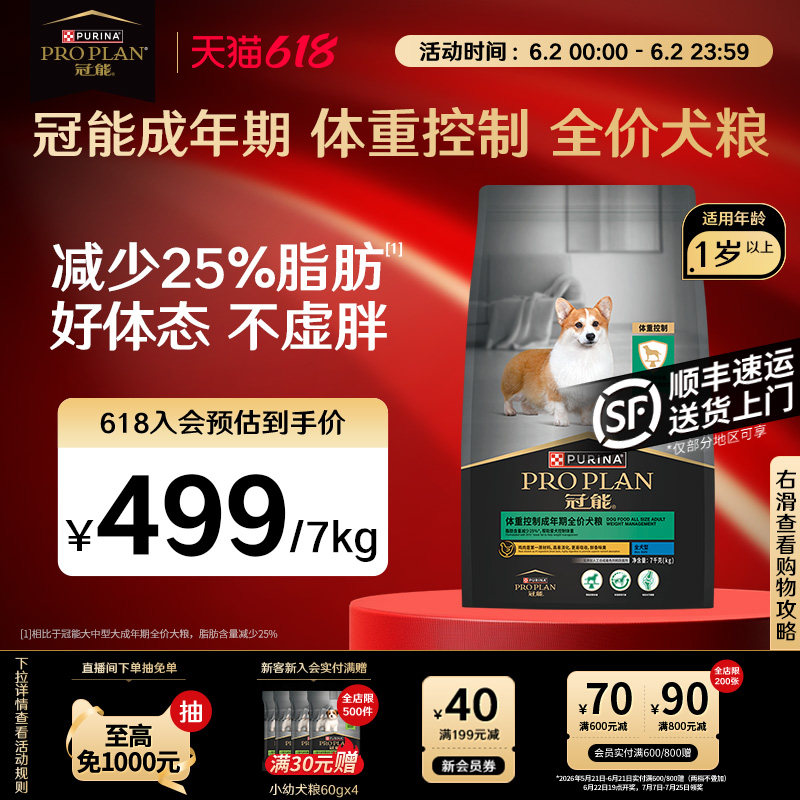 【立即抢购】冠能狗粮体重控制成犬专用控脂肪防肥胖泰迪柯基通用