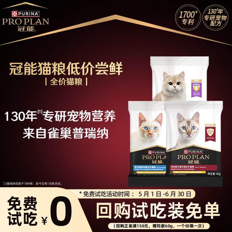 【新客尝鲜装】冠能全价幼猫粮鸡肉猫粮通用猫粮派样试吃装