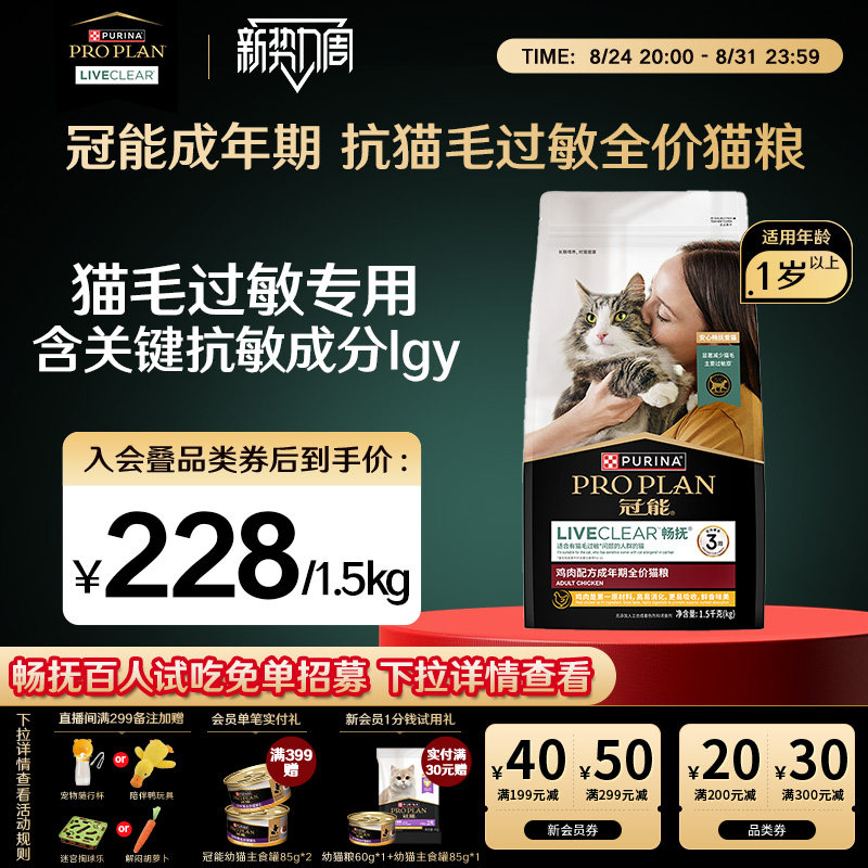 领200-20宠物券 豪车 旗舰店 冠能抗过敏鸡肉成猫粮1.5kg ①右上角 - 86线报