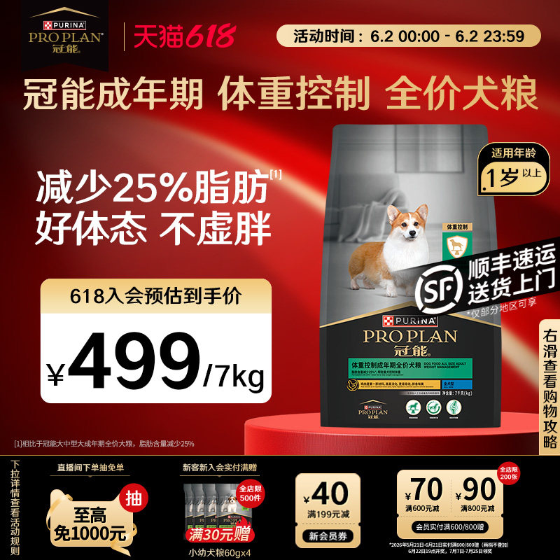 【立即抢购】冠能专业呵护犬粮皮肤呵护消化敏感体重控制狗粮正品