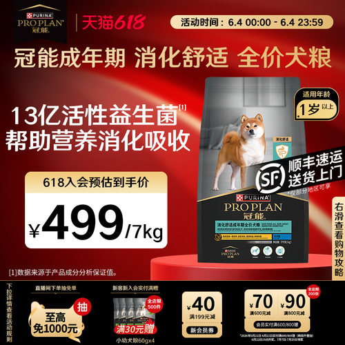 消化敏感犬专用-冠能消化犬粮