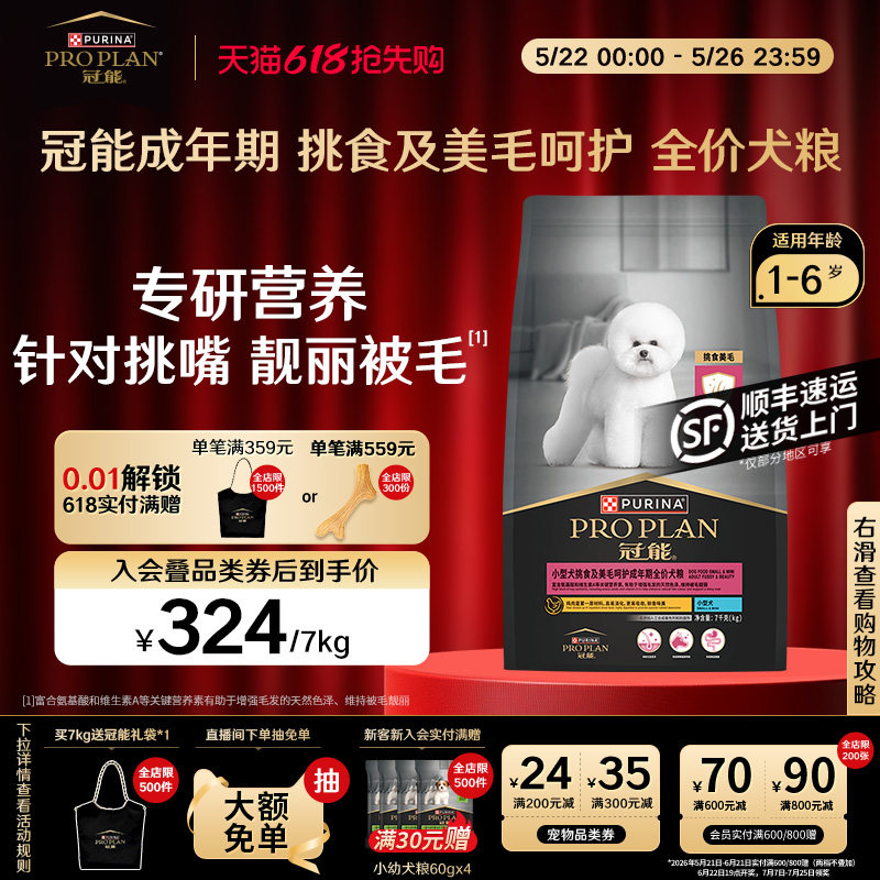 冠能挑食美毛成犬粮7kg 276元 - 美泡泡