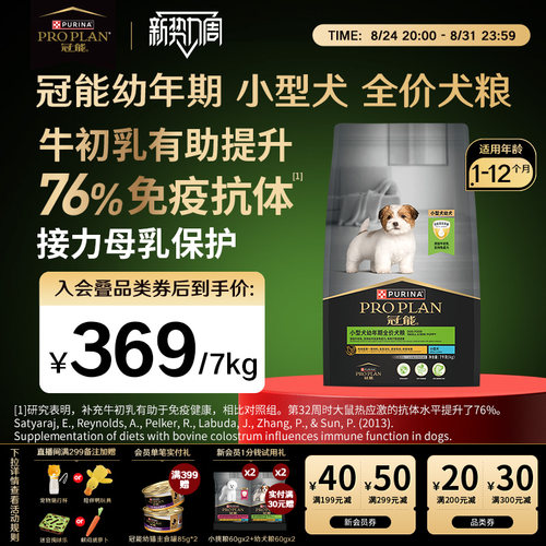 幼犬专用-冠能小型幼犬犬粮2.5kg