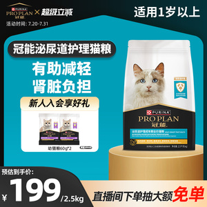 泌尿护理专用-冠能泌尿道猫粮