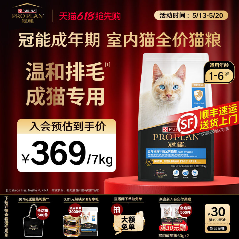 【618同价】冠能室内猫粮全猫咪通用宠物实惠装呵护肠胃营养正品