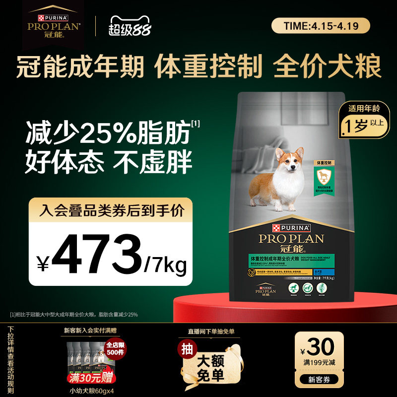 【体重控制】冠能狗粮成犬专用控制体重防肥胖泰迪柯基通用