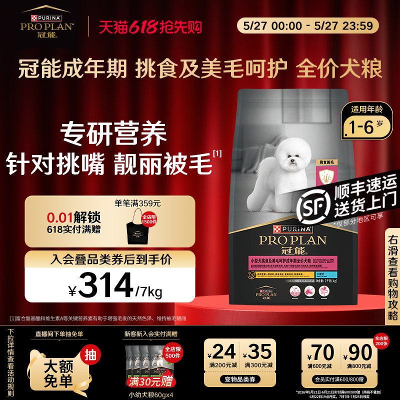 冠能挑食美毛成犬粮7kg 276元 - 86线报