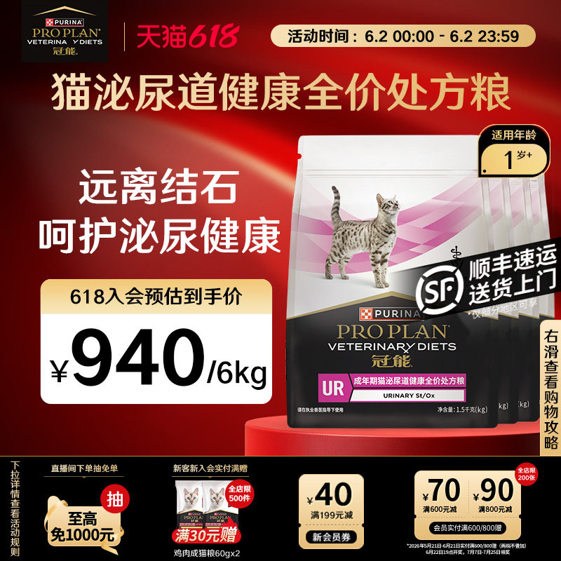 【立即抢购】冠能泌尿处方猫粮猫咪全年龄全价处方粮官方旗舰正品
