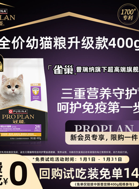 【官方正品】冠能全价粮幼猫成猫粮通用猫粮全阶段专用试吃尝鲜