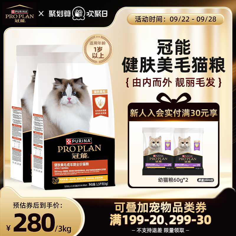 冠能健肤美毛猫粮适用