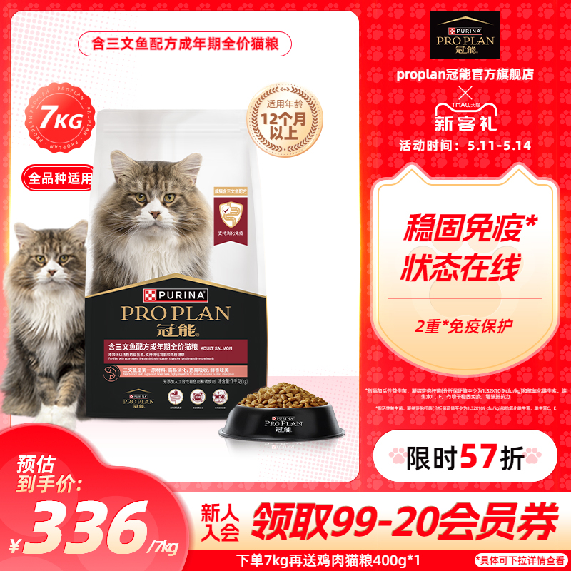 【全价猫粮】冠能三文鱼猫粮成猫配方发腮营养护肾美毛通用全价粮