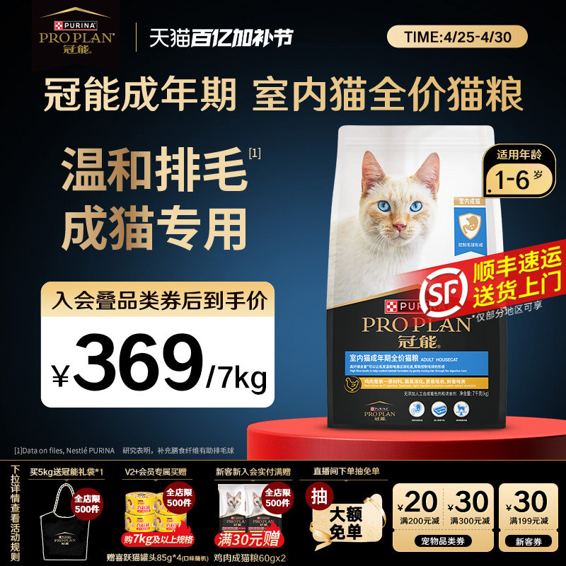 proplan冠能室内猫粮全猫咪通用宠物10斤实惠装呵护肠胃营养正品