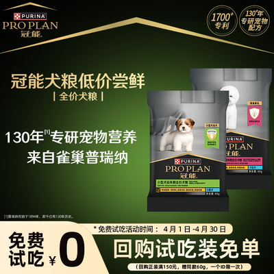 新客享-冠能幼犬粮小型挑食犬粮