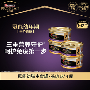 冠能幼猫成猫主食罐头鸡肉三文鱼配方均衡营养慕斯湿粮 百补