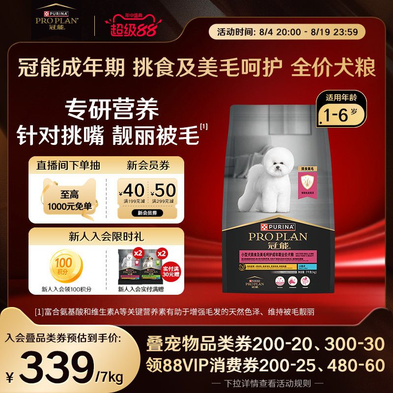 冠能挑食美毛成犬粮7kg 312元 - 86线报