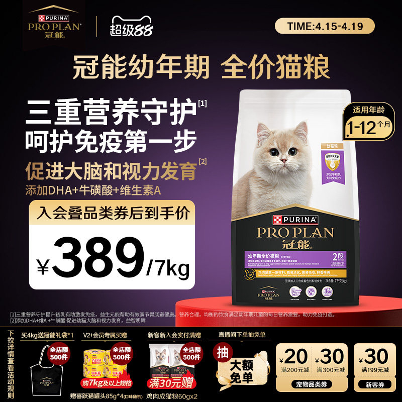 proplan冠能猫粮幼猫粮7kg小猫专用宠物营养猫粮猫咪奶糕官方正品