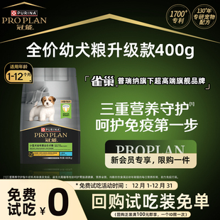 冠能全价犬粮老犬粮通用犬粮老年犬专用派样试吃装 新客尝鲜装