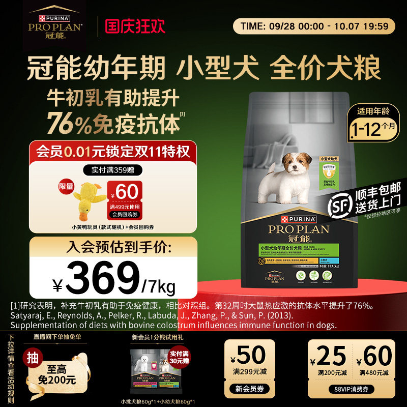 冠能小型幼犬专用粮7kg 369元 - 86线报