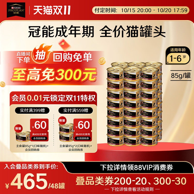 冠能成猫全价主食罐85g*24 224元 - 86线报