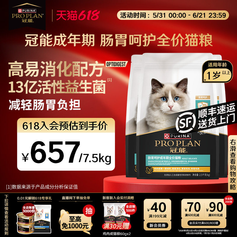 冠能肠胃呵护成猫粮2.5kg 189元 - 86线报