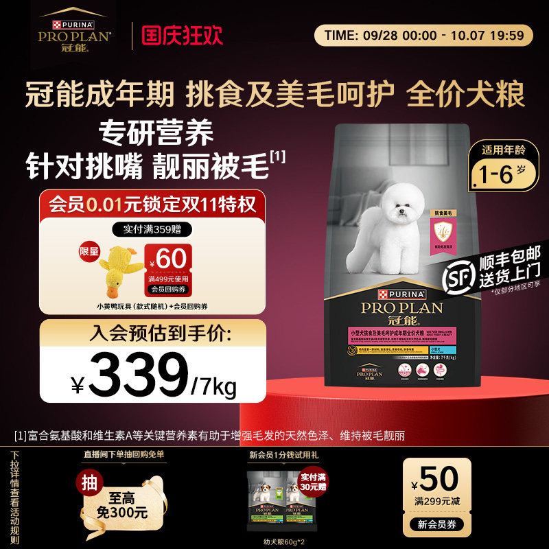 冠能挑食美毛成犬粮7kg 339元 - 86线报