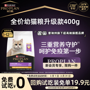 冠能全价粮幼猫成猫粮通用猫粮全阶段专用试吃尝鲜 官方正品