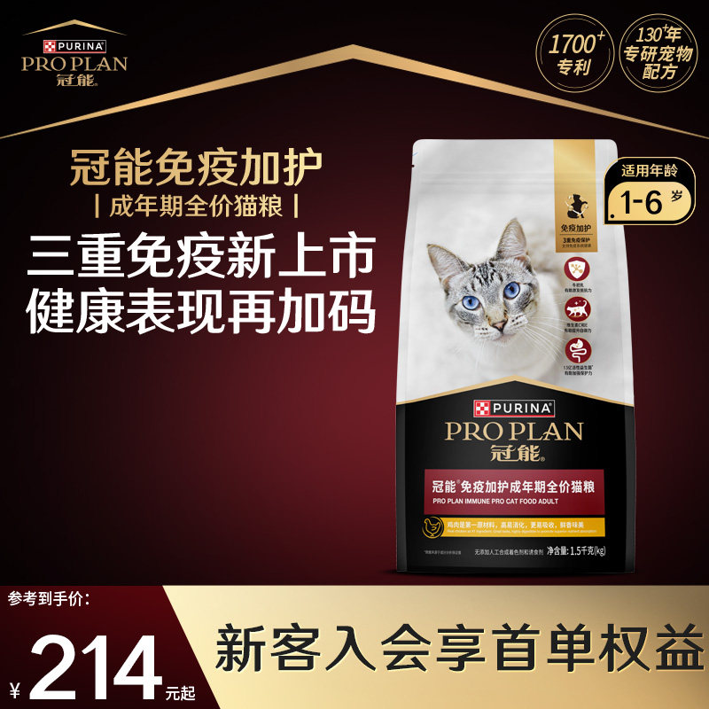 【免疫加护】冠能成年期全价猫粮鸡肉成猫粮布偶猫咪通用官方正品