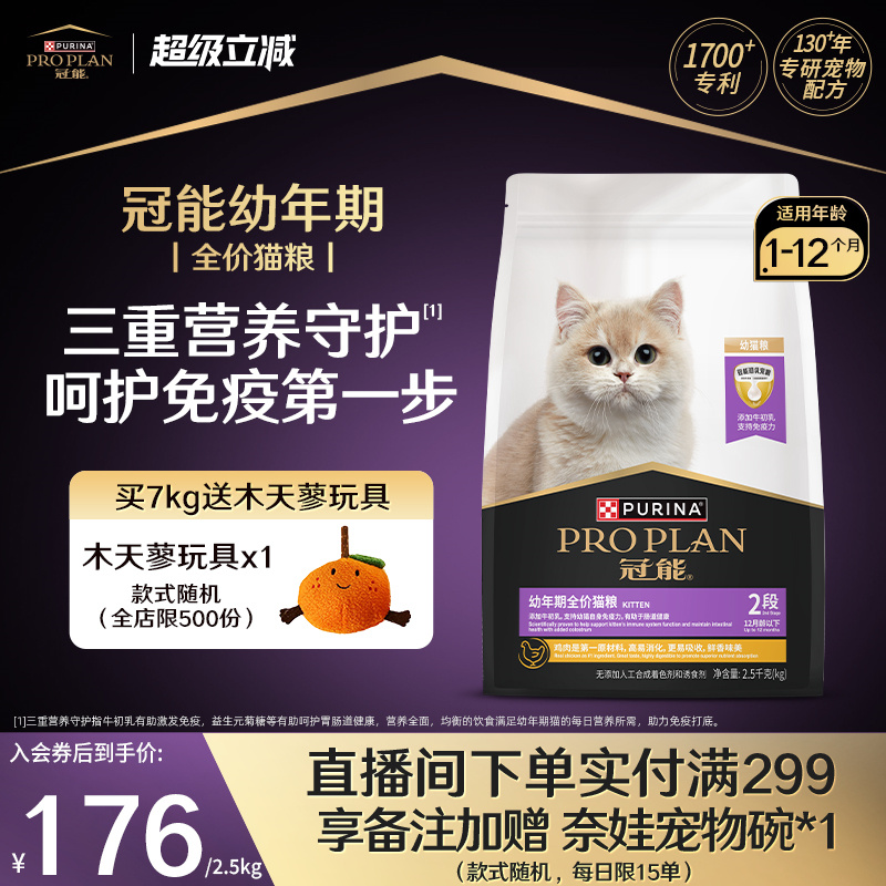 冠能猫粮全价幼猫粮小猫专用营养猫咪奶糕离乳期猫粮试吃官方正品