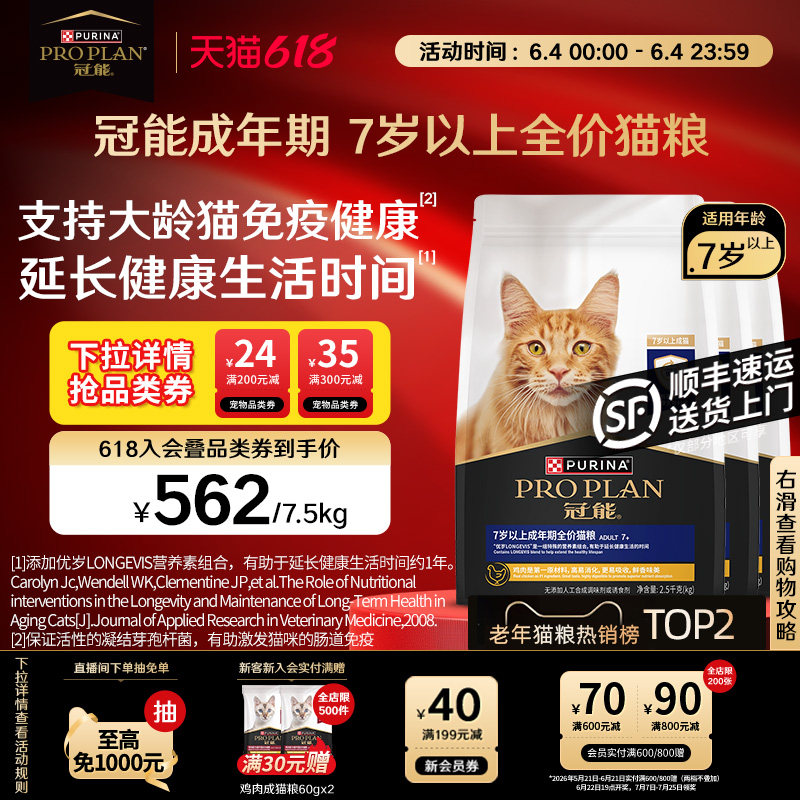 【立即抢购】冠能老年猫粮7岁以上老年期专用猫粮益生菌营养正品